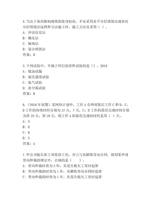 建造师二级考试真题题库综合题
