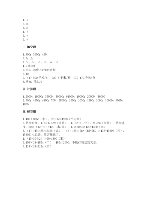苏教版四年级下册数学第三单元 三位数乘两位数 测试卷及参考答案（综合题）.docx