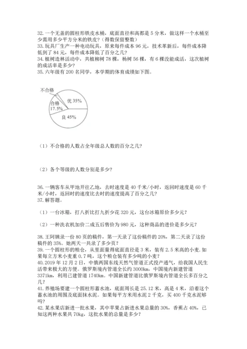 六年级小升初数学解决问题50道含答案（名师推荐）.docx