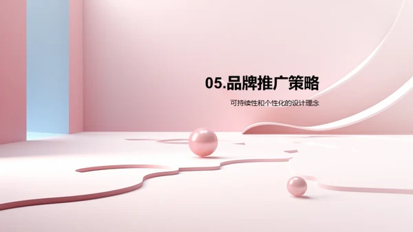 设计师品牌推广策略