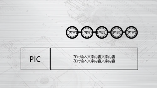 银色齿轮线条机械工程设计PPT动态模板