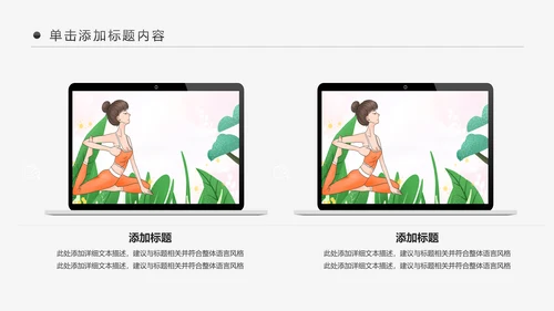 绿色清新健康瑜伽健身瑜伽运动孕妇瑜伽PPT
