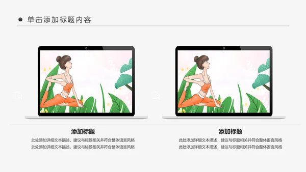 绿色清新健康瑜伽健身瑜伽运动孕妇瑜伽PPT