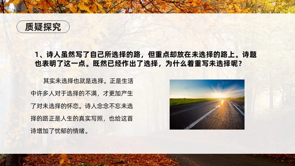 橙色简约实拍未选择的路PPT七年级语文下册PPT模板