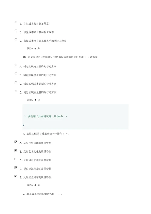 2023年秋东财建设工程项目管理在线作业二参考答案.docx