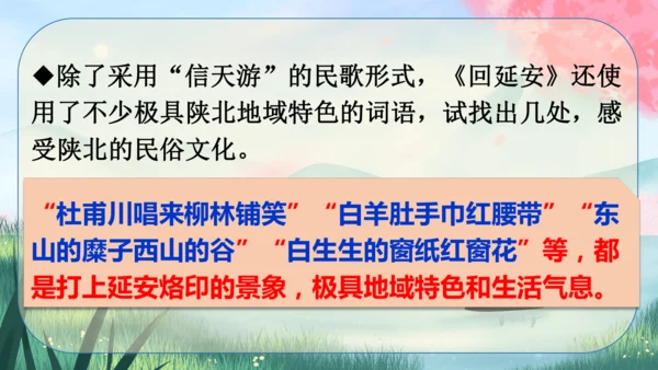 2《回延安》课件