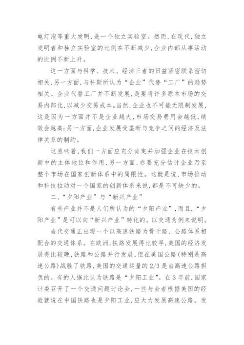 当代经济与政治论文正文.docx