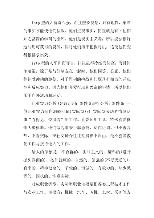 大学生职业规划集锦十篇