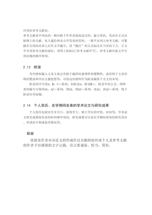 2022郑州大学硕士论文写作规范及印刷要求.docx