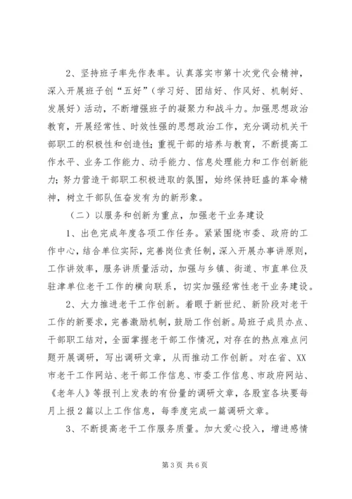 老干部局争先创优实施方案.docx