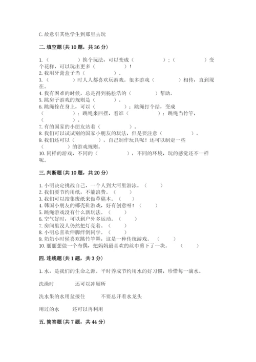 部编版二年级下册道德与法治 期末测试卷及答案【历年真题】.docx