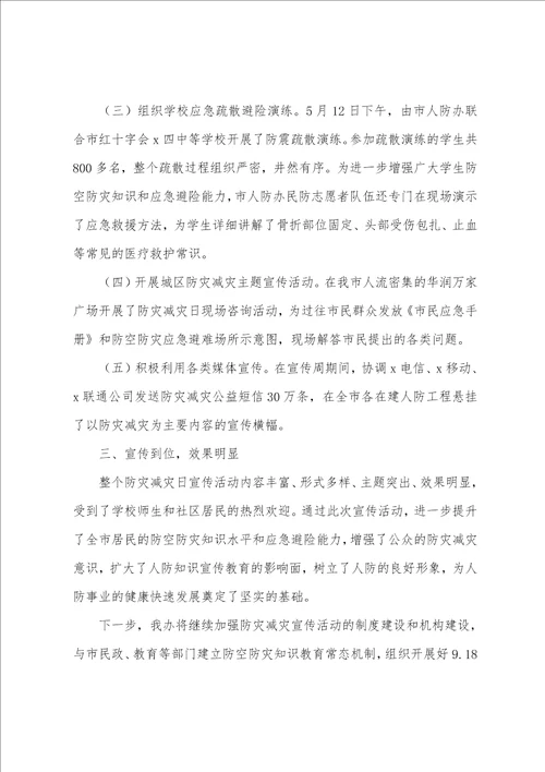 关于防灾减灾活动个人总结优秀8篇20222023