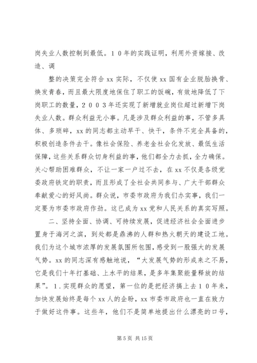 市实践“立党为公、执政为民”的调查与思考.docx