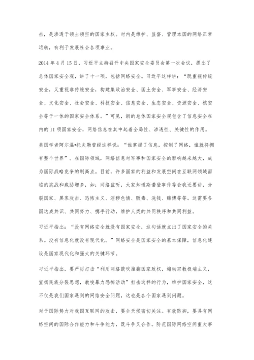 习近平关于网络信息思想研究.docx