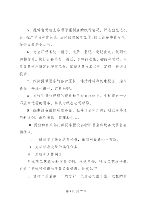 公司各部门值班制度.docx