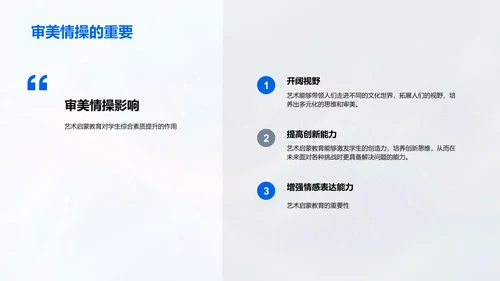 推动艺术教育