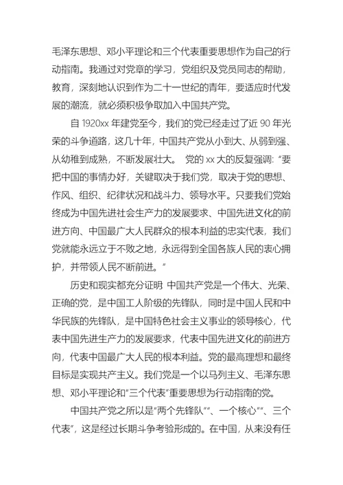 基层员工入党申请书标准模板