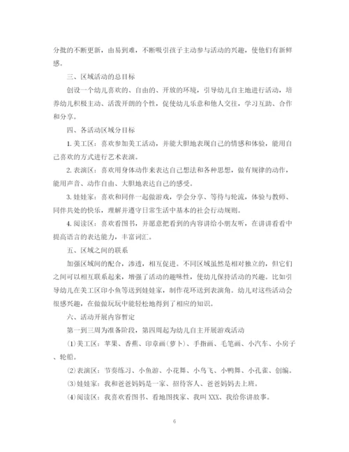 精编之公司活动工作计划书.docx