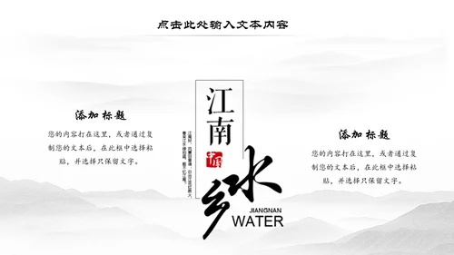 水墨古典古韵江南水乡中国风动态PPT模板