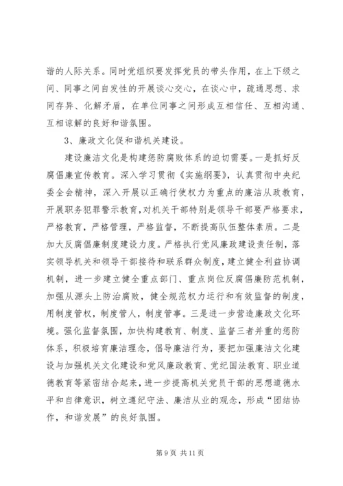 党组织建设和谐机关思考.docx