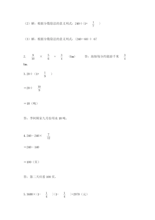 人教版六年级上册数学期中测试卷精品【名师系列】.docx
