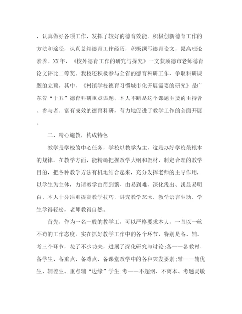 精编之物理教师年终工作参考总结范文（通用）.docx