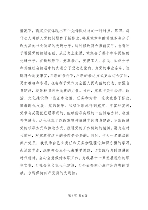 学习新党章的个人心得体会范文.docx