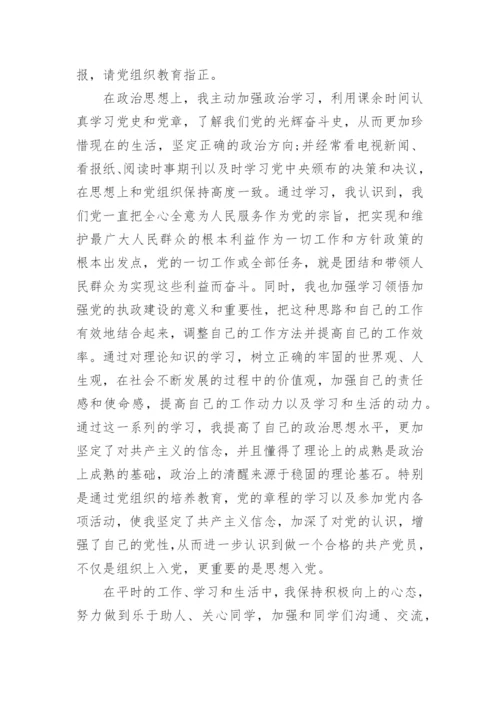 2024入党积极分子的优秀入党志愿书.docx