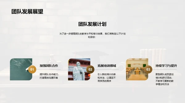培训回顾与未来展望
