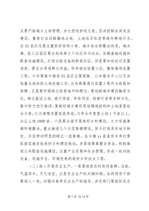 县政府全体会议和廉政工作会议讲话稿.docx