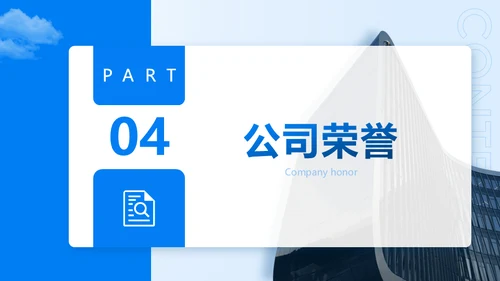 20XX企业宣传介绍商业写字楼背景通用PPT模板