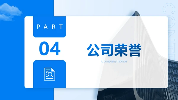 20XX企业宣传介绍商业写字楼背景通用PPT模板