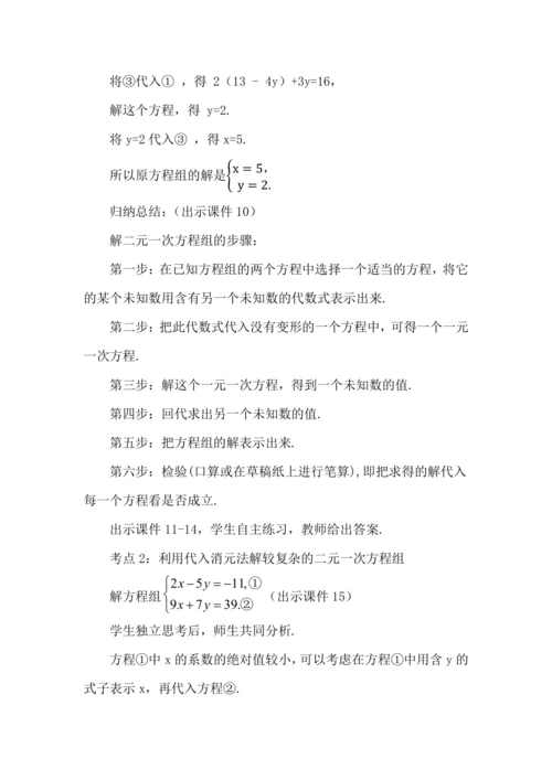 10.2.1 代入消元法
