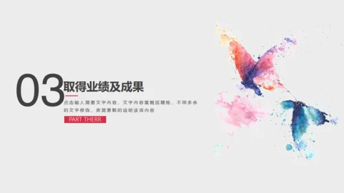 2019高清水彩蝴蝶业绩汇报通用PPT模版