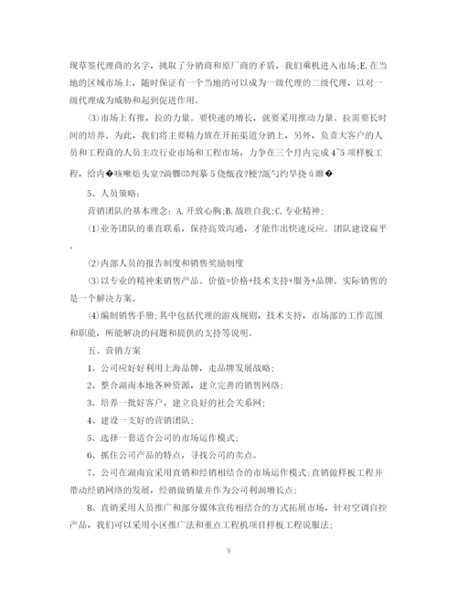 精编之公司营销活动计划书.docx