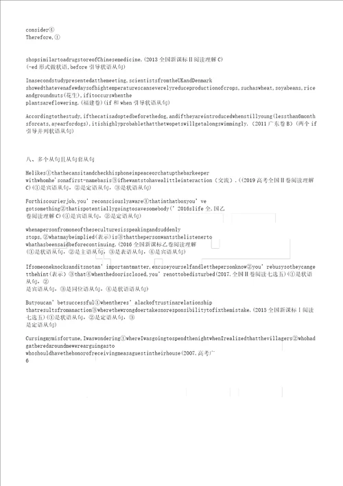 英语长难句结构分析含高考全国13卷试题长难句