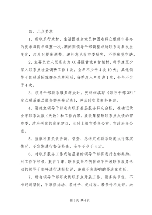 机关干部定点联系基层服务群众安排意见 (3).docx