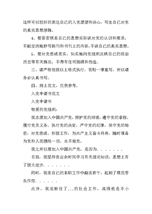 入党申请书卷面要求