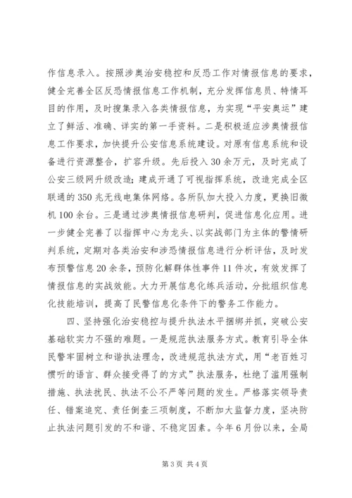 公安三基建设经验交流材料 (2).docx