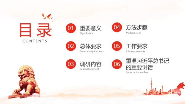 红色水彩简约关于在全党大兴调查研究的工作方案PPT党建