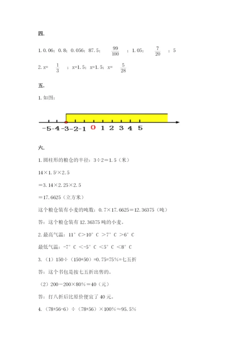 苏教版六年级数学小升初试卷附参考答案【达标题】.docx