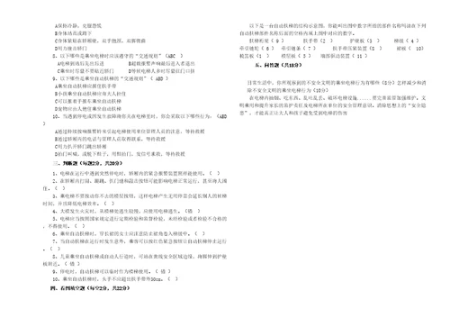 重庆市电梯安全知识试题附答案