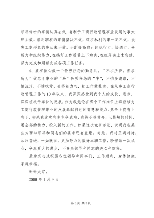 副主任科员竞聘演讲稿.docx