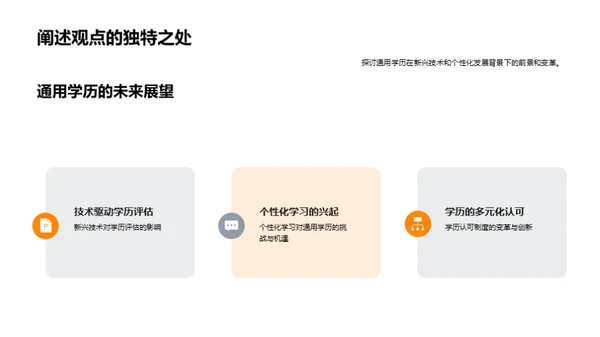 通用学历深度解读