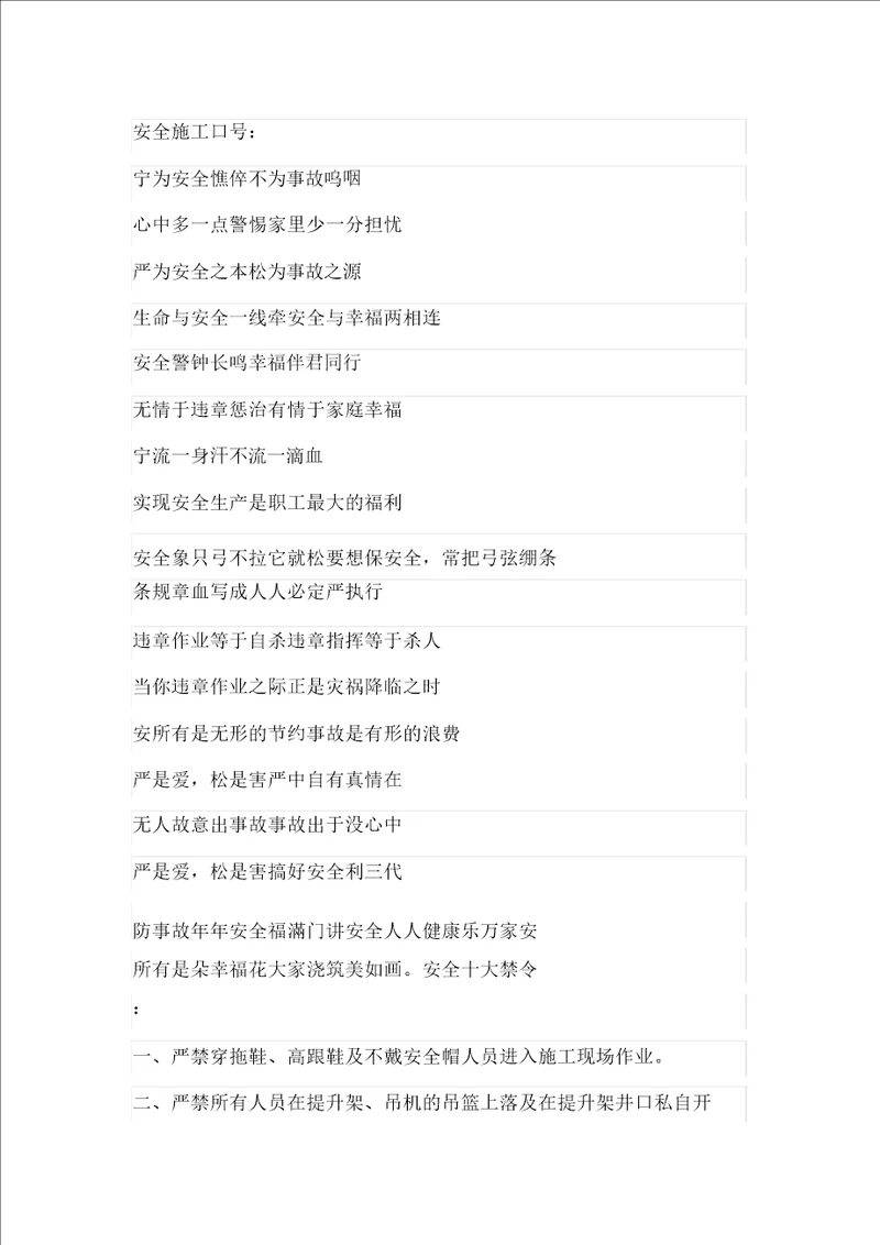 建筑施工安全教育培训知识