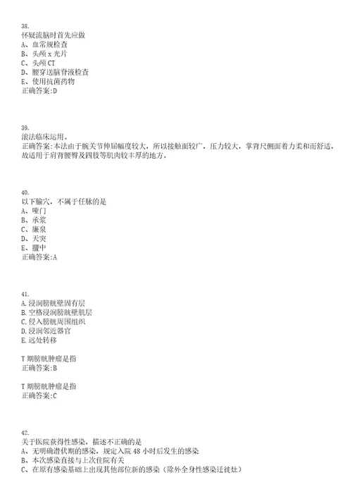 2022年01月广东清远市人民医院招聘护理毕业生见面会参会及序号第二批笔试参考题库含答案解析