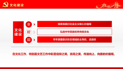 两学一做学习治国理政系列重要讲话PPT
