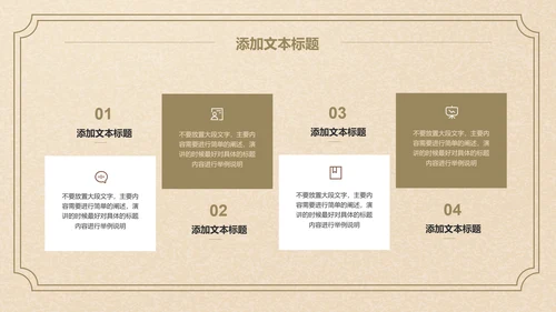 褐色文艺素雅简约通用PPT演示模板
