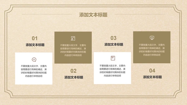褐色文艺素雅简约通用PPT演示模板