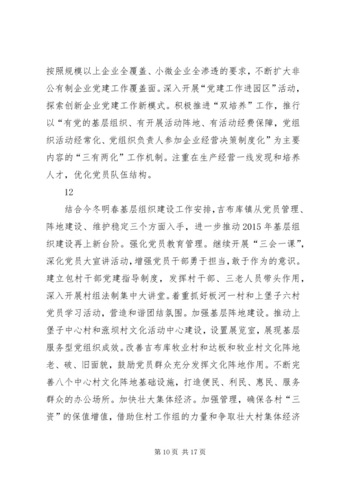 全市年度基层组织建设年度工作要点.docx